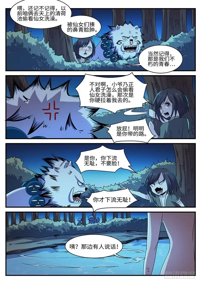 《神州乱》第153话 猴头 第1页
