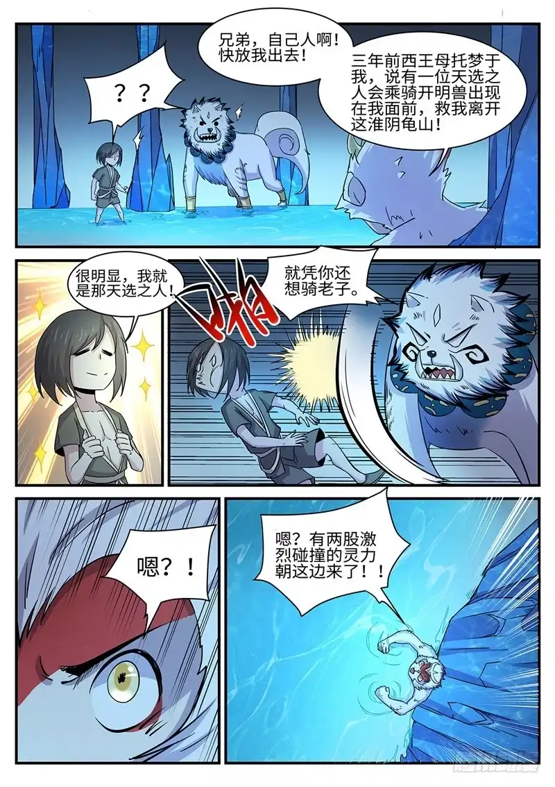 《神州乱》第153话 猴头 第12页