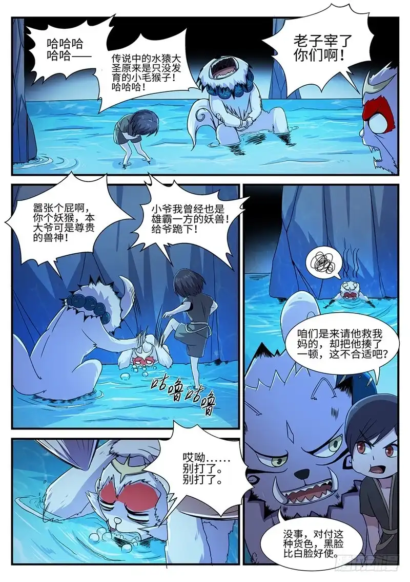 《神州乱》第153话 猴头 第10页