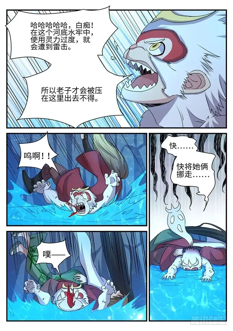 《神州乱》第154话 水猿大圣 第3页