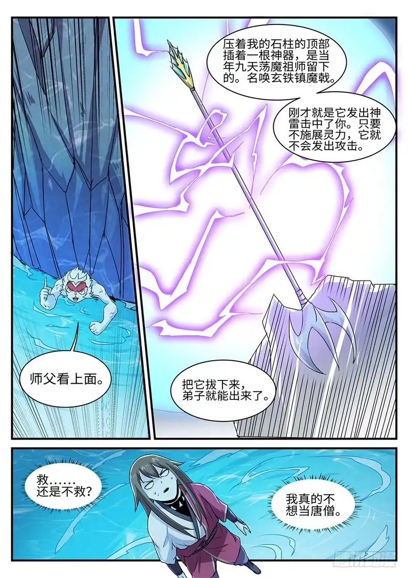 《神州乱》第154话 水猿大圣 第12页
