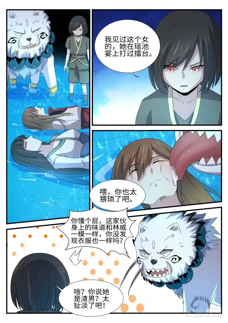 《神州乱》第154话 水猿大圣 第4页