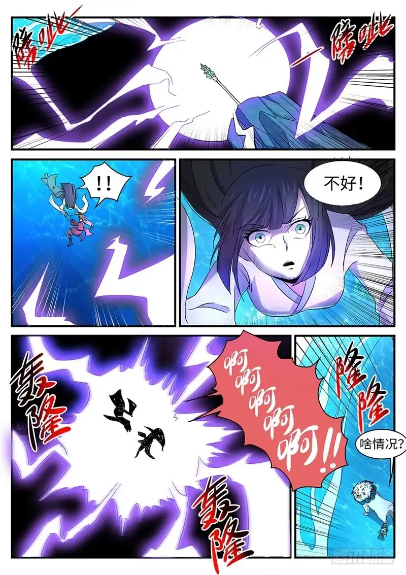 《神州乱》第154话 水猿大圣 第2页