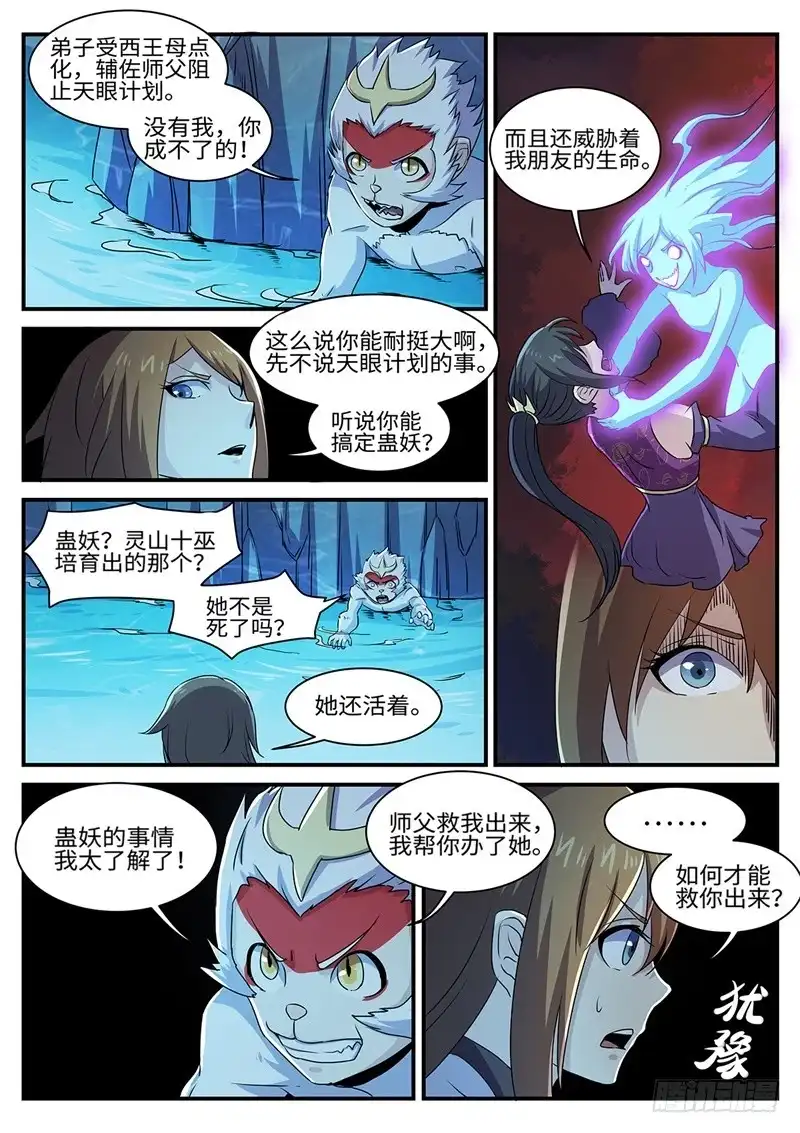 《神州乱》第154话 水猿大圣 第11页