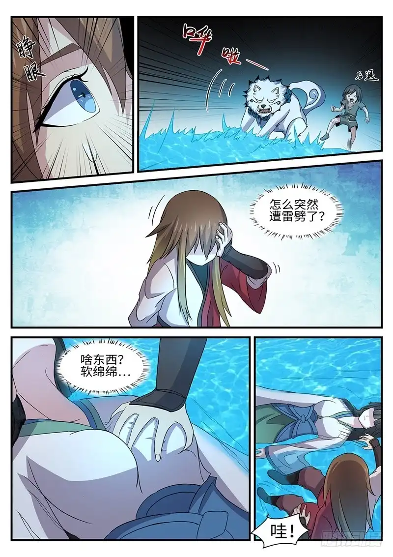 《神州乱》第154话 水猿大圣 第5页