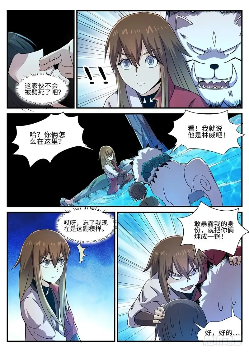 《神州乱》第154话 水猿大圣 第6页