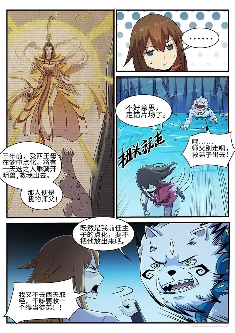 《神州乱》第154话 水猿大圣 第10页