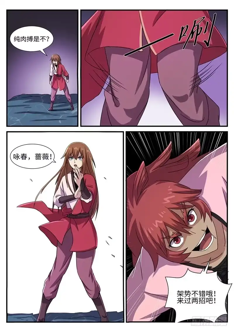 《神州乱》第155话 梅美人 第9页