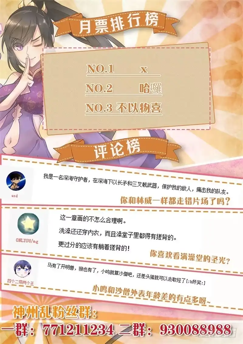 《神州乱》第155话 梅美人 第13页