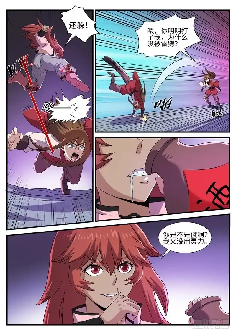 《神州乱》第155话 梅美人 第8页