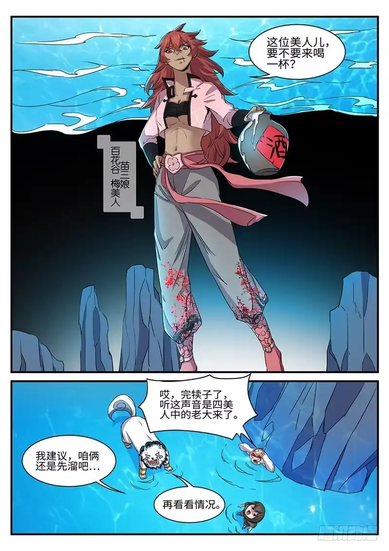 《神州乱》第155话 梅美人 第6页
