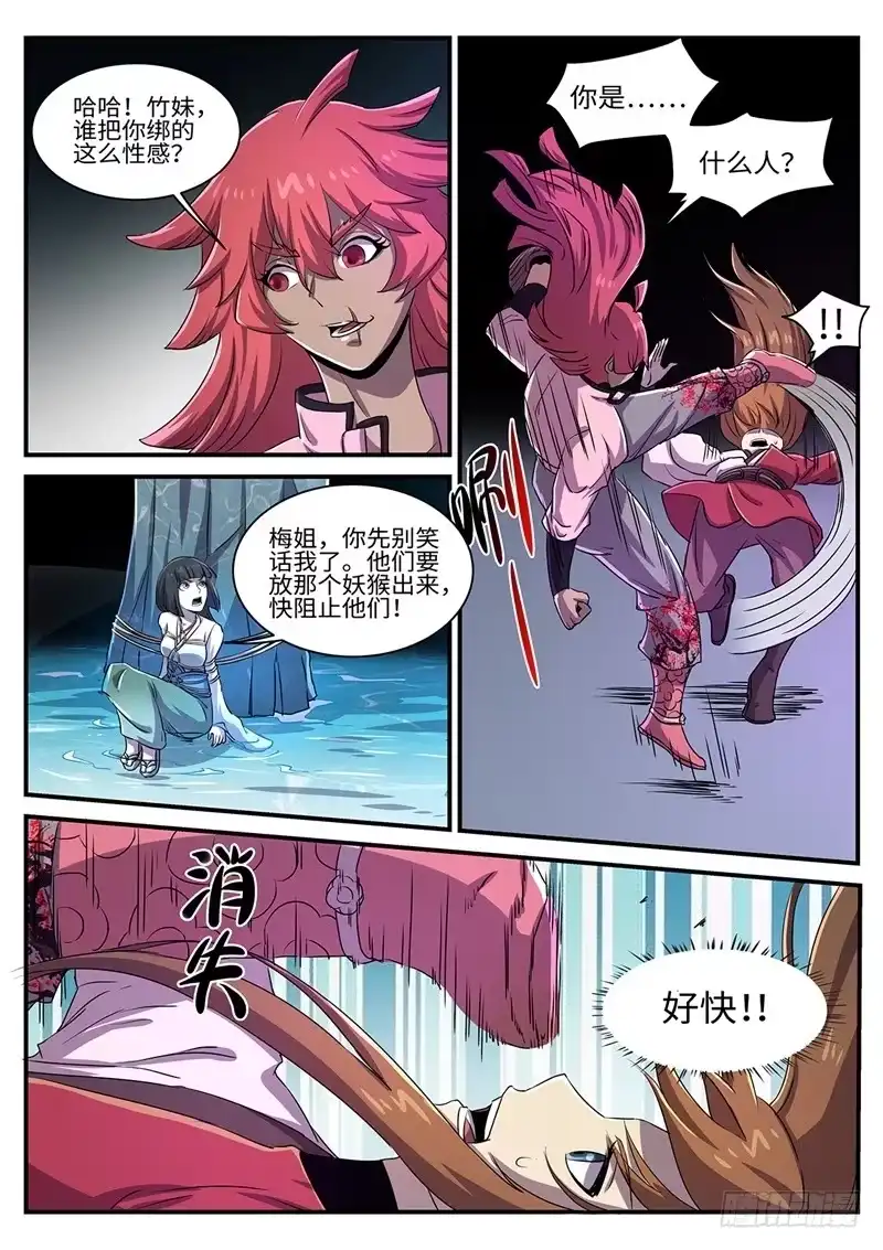 《神州乱》第155话 梅美人 第7页