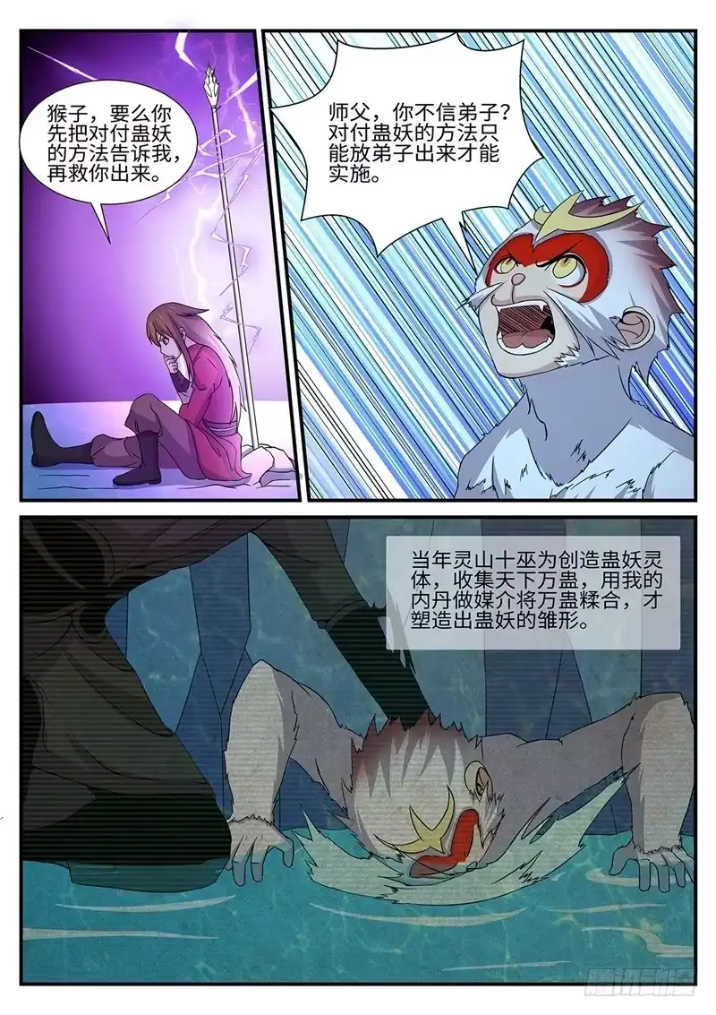 《神州乱》第155话 梅美人 第3页