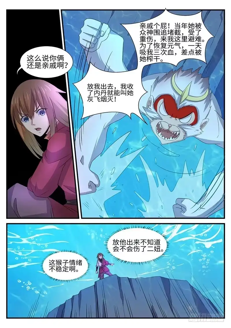 《神州乱》第155话 梅美人 第4页
