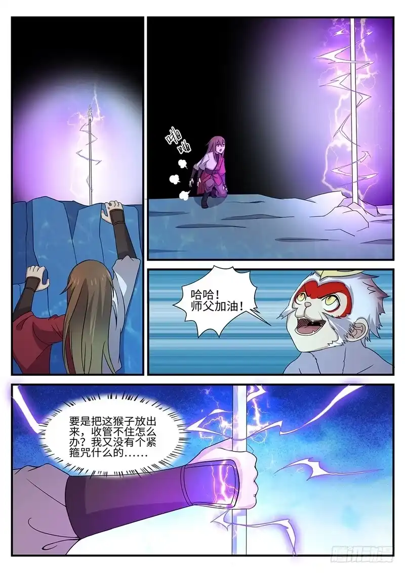 《神州乱》第155话 梅美人 第1页