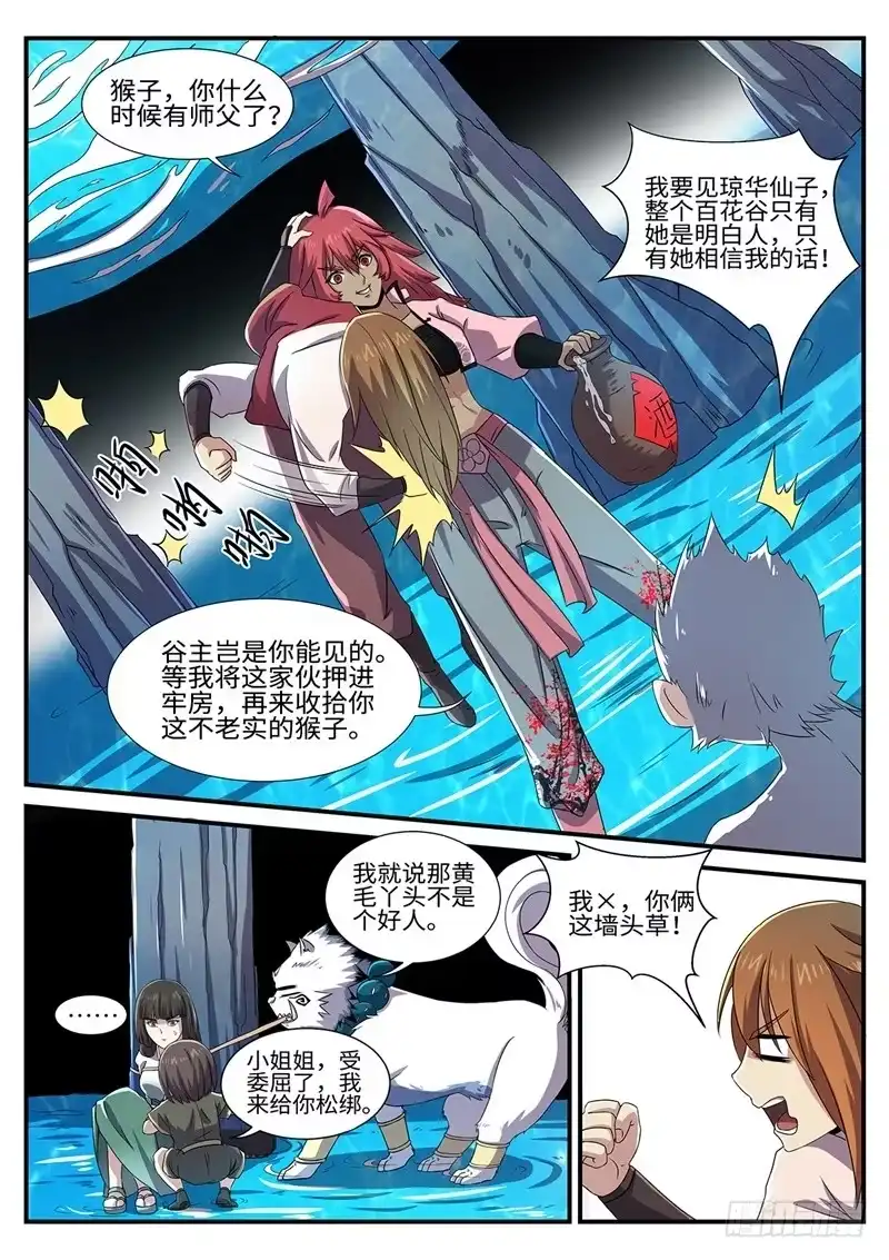 《神州乱》第155话 梅美人 第12页
