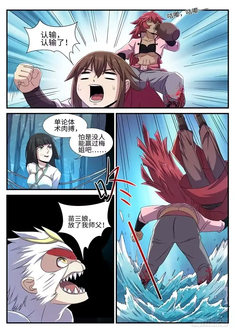 《神州乱》第155话 梅美人 第11页