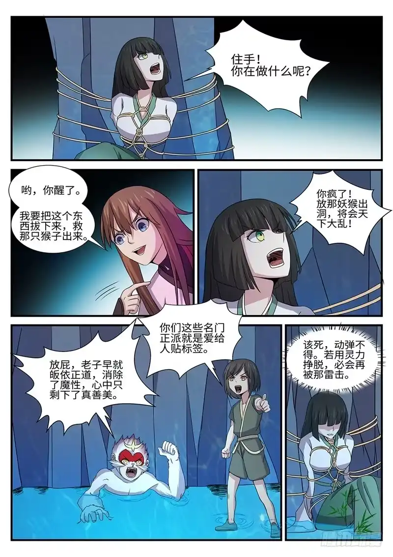 《神州乱》第155话 梅美人 第2页