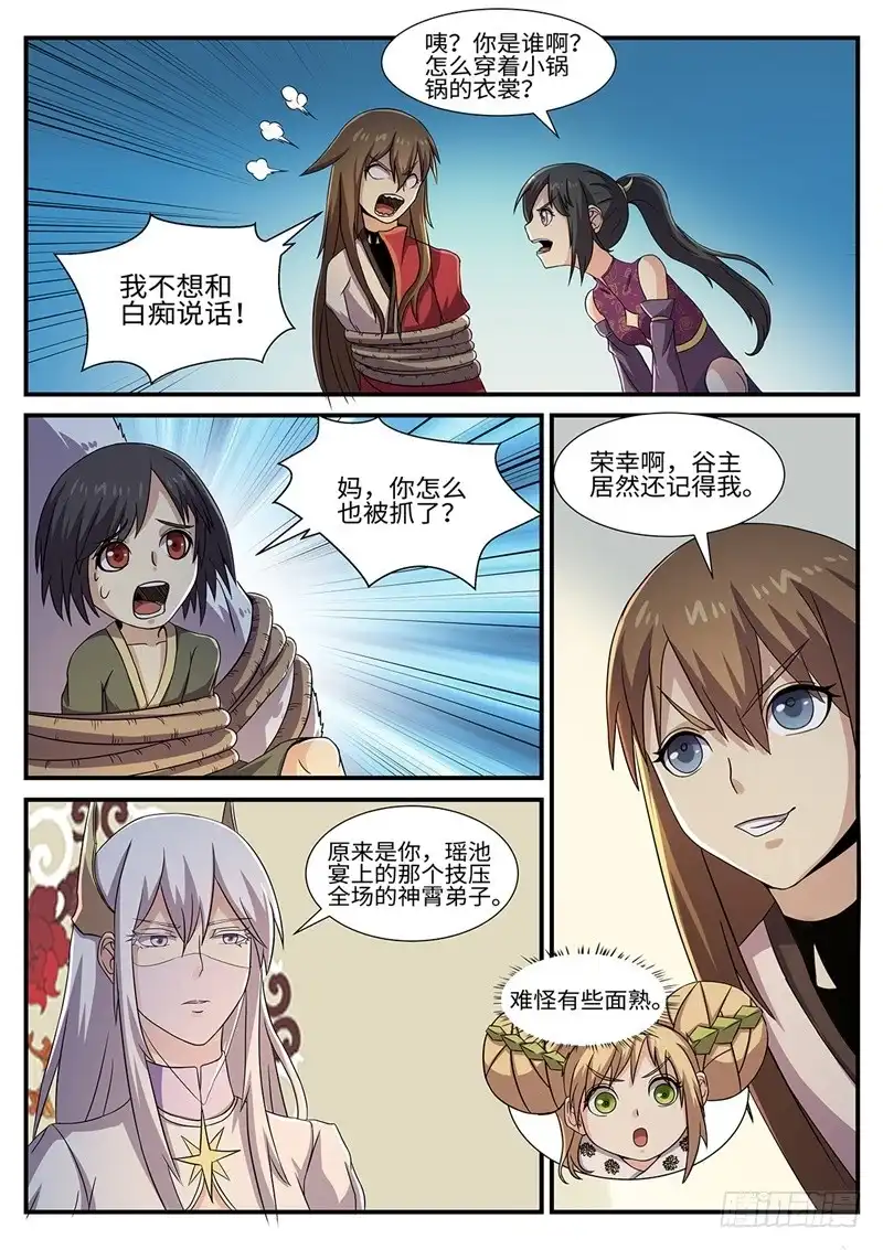 《神州乱》第156话 真言之眼 第7页
