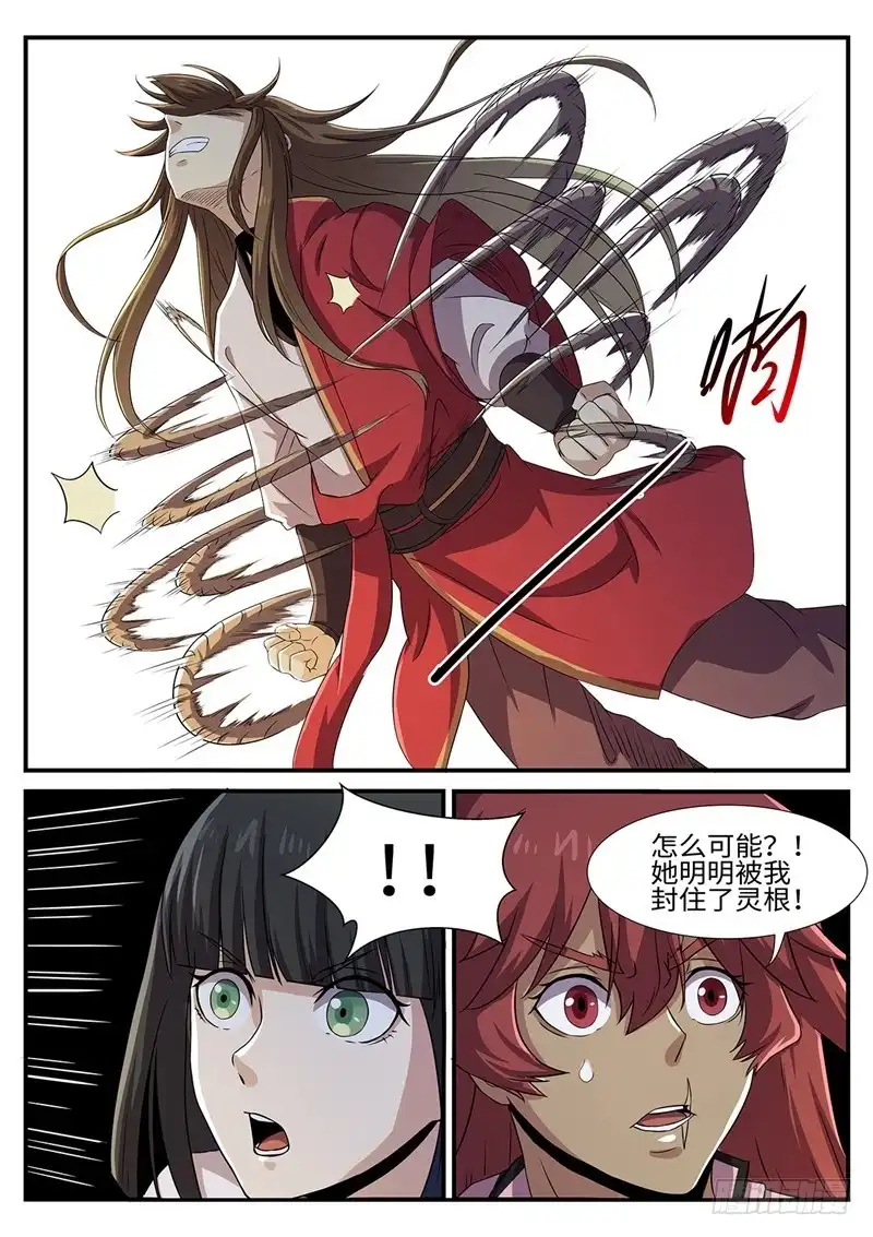 《神州乱》第156话 真言之眼 第9页