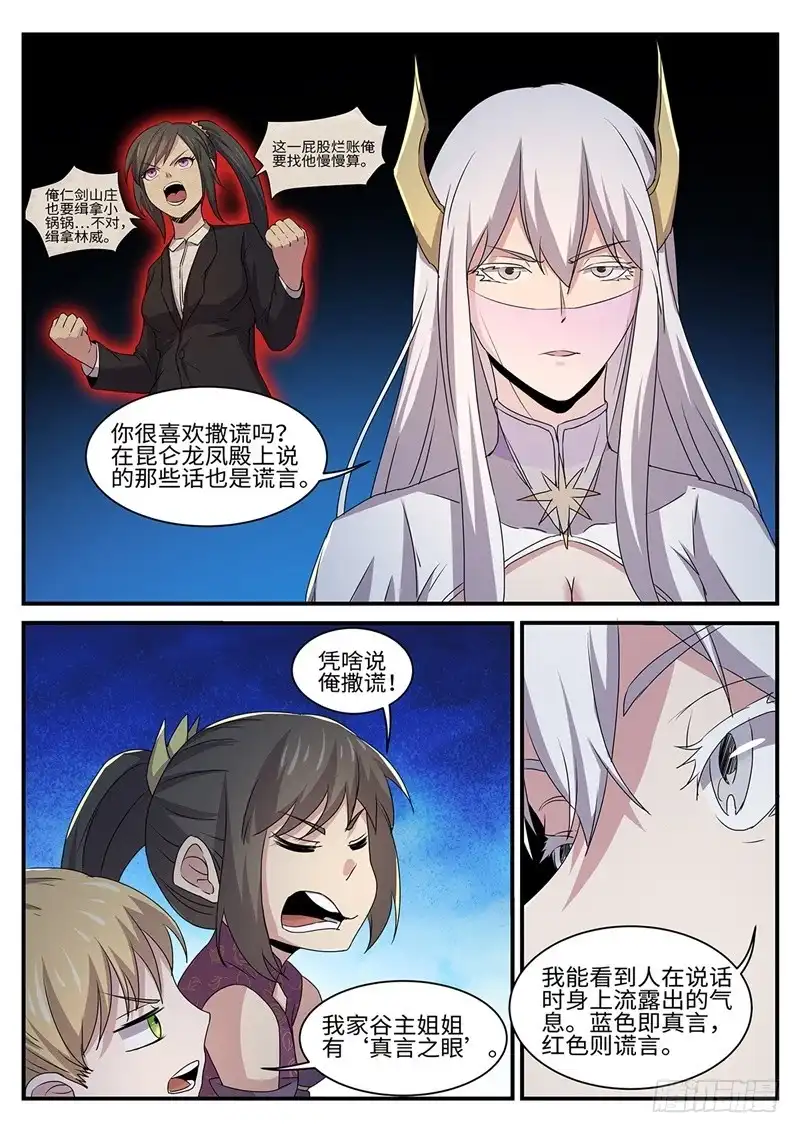 《神州乱》第156话 真言之眼 第2页
