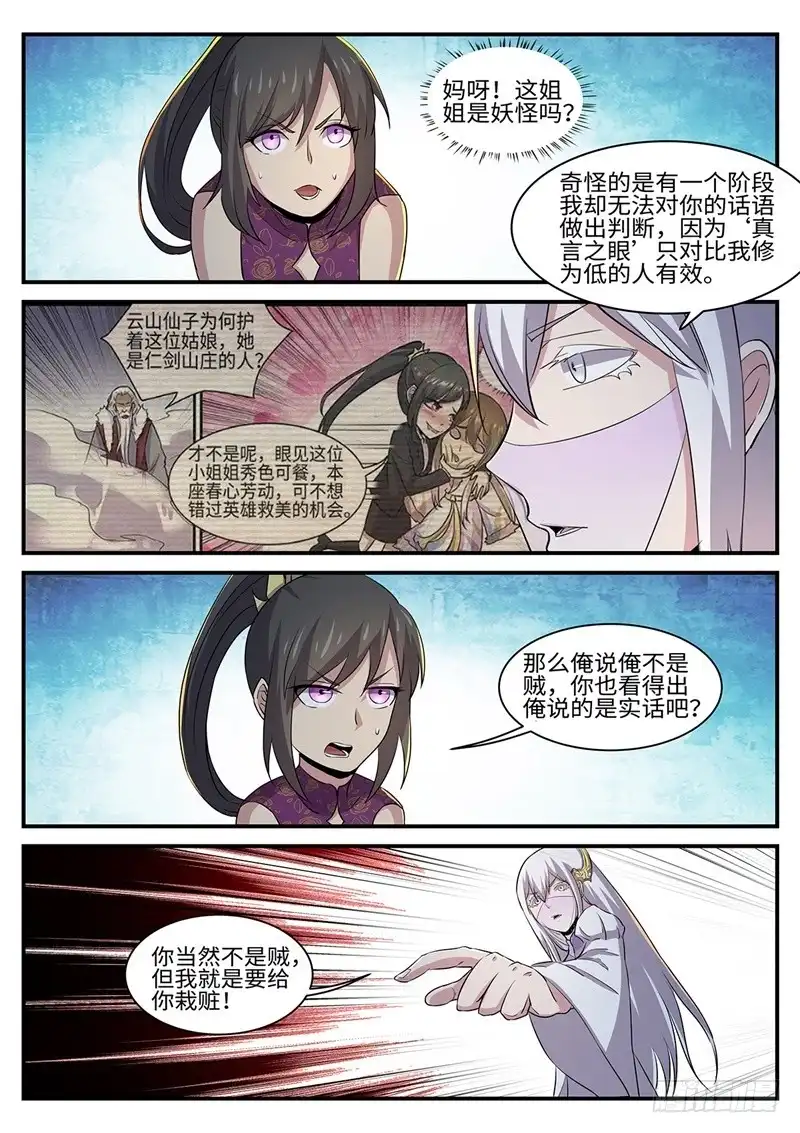 《神州乱》第156话 真言之眼 第3页