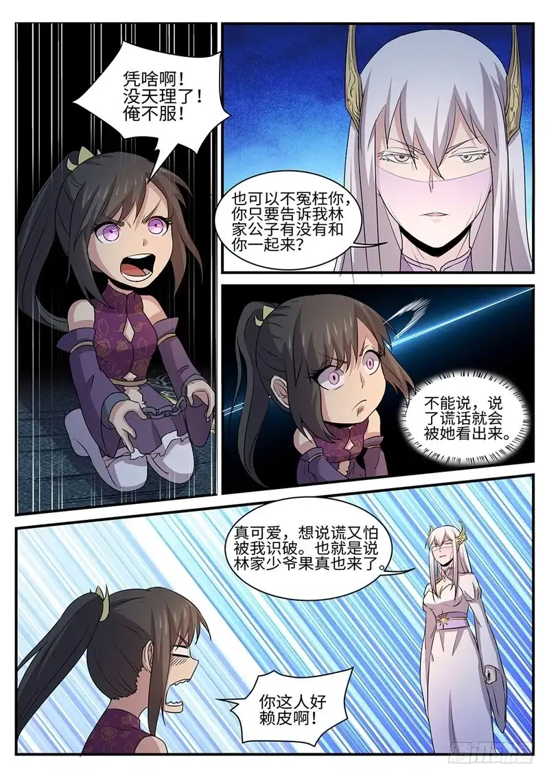 《神州乱》第156话 真言之眼 第4页