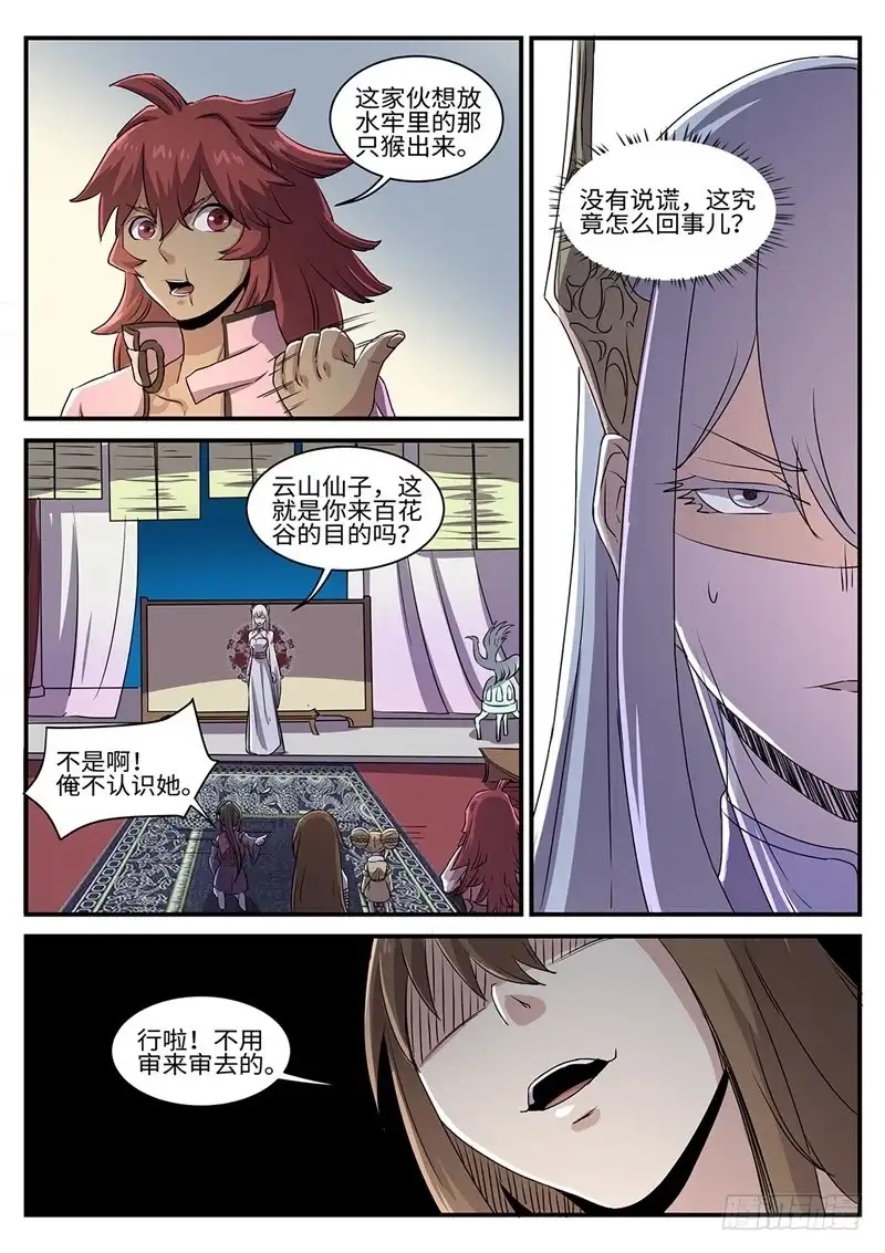 《神州乱》第156话 真言之眼 第8页