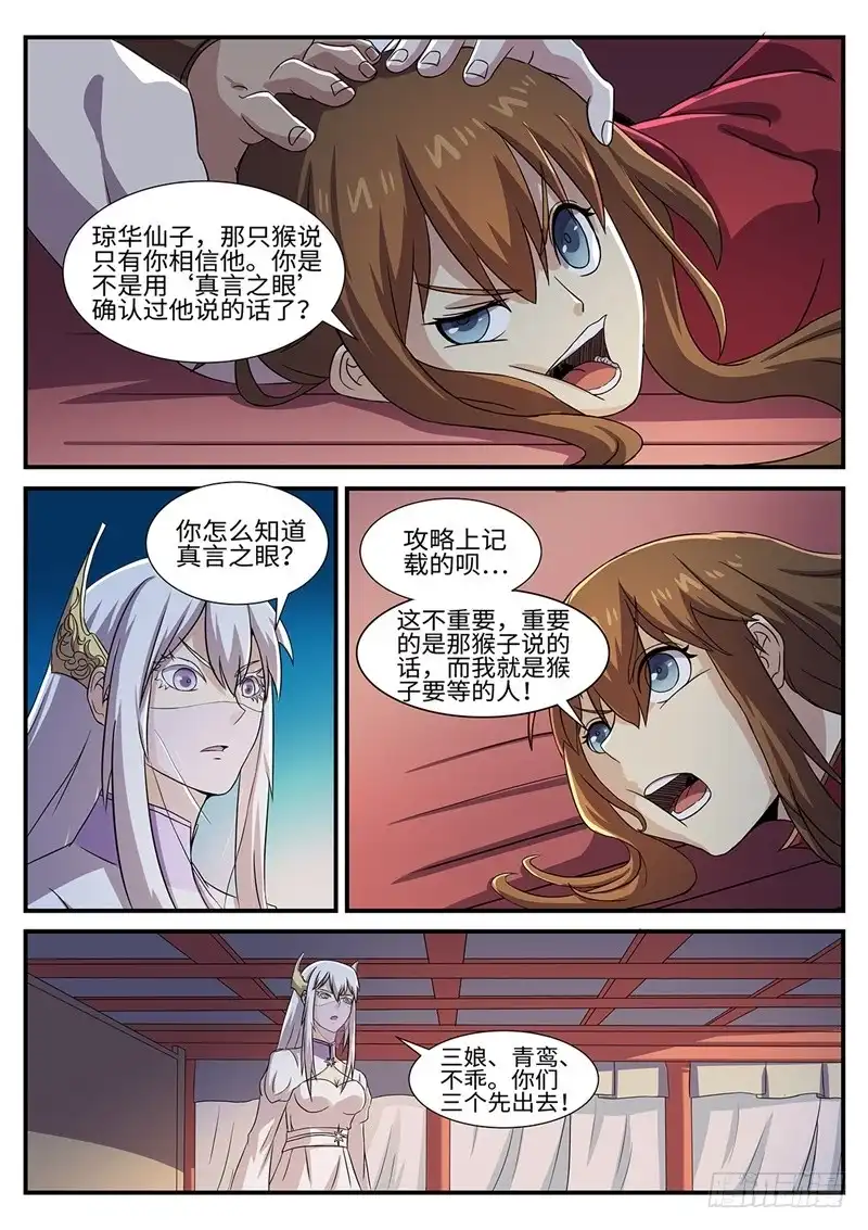 《神州乱》第156话 真言之眼 第11页