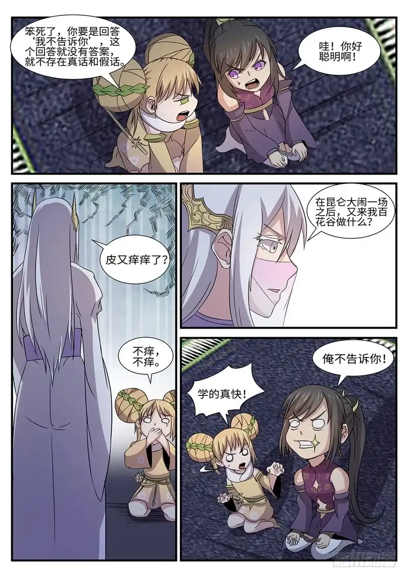 《神州乱》第156话 真言之眼 第5页