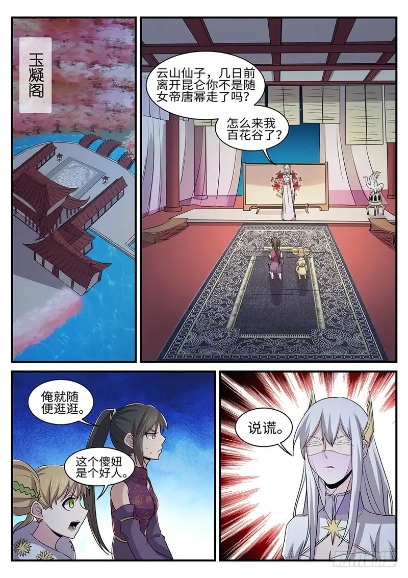《神州乱》第156话 真言之眼 第1页