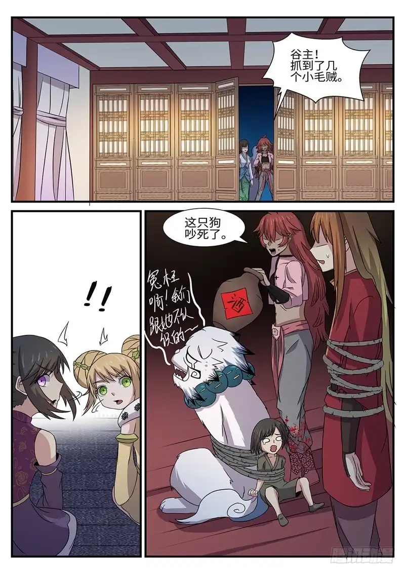 《神州乱》第156话 真言之眼 第6页