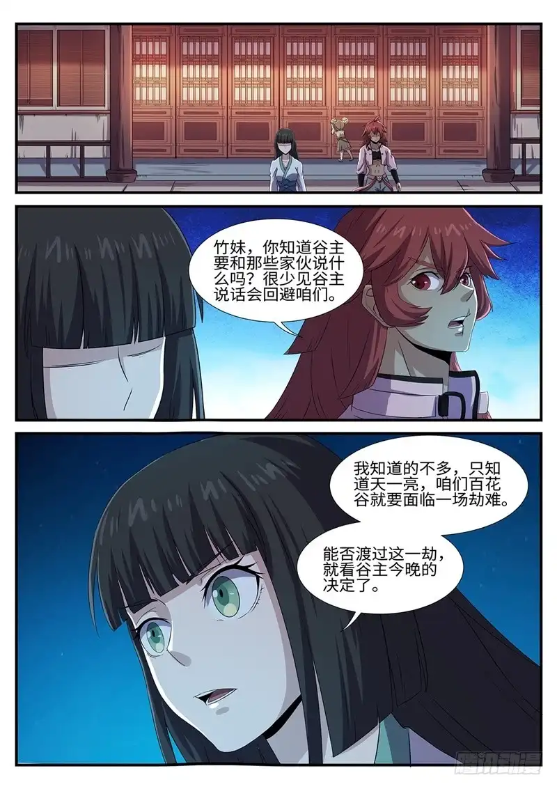 《神州乱》第156话 真言之眼 第12页