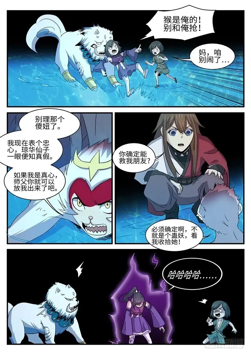 《神州乱》第157话 摊牌 第7页