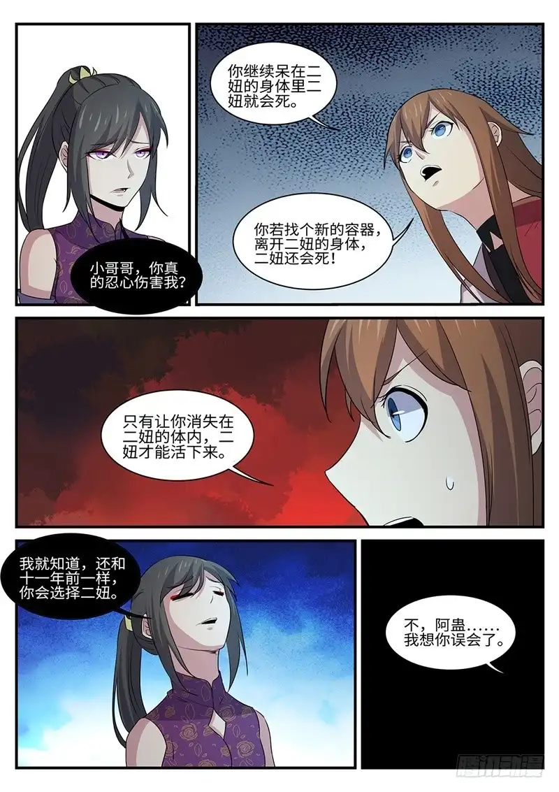 《神州乱》第157话 摊牌 第10页