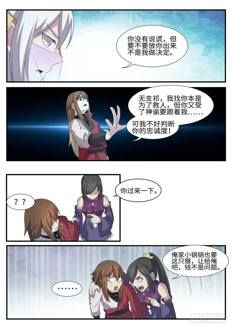 《神州乱》第157话 摊牌 第6页