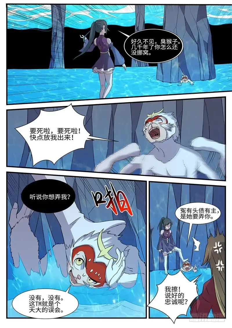 《神州乱》第157话 摊牌 第9页