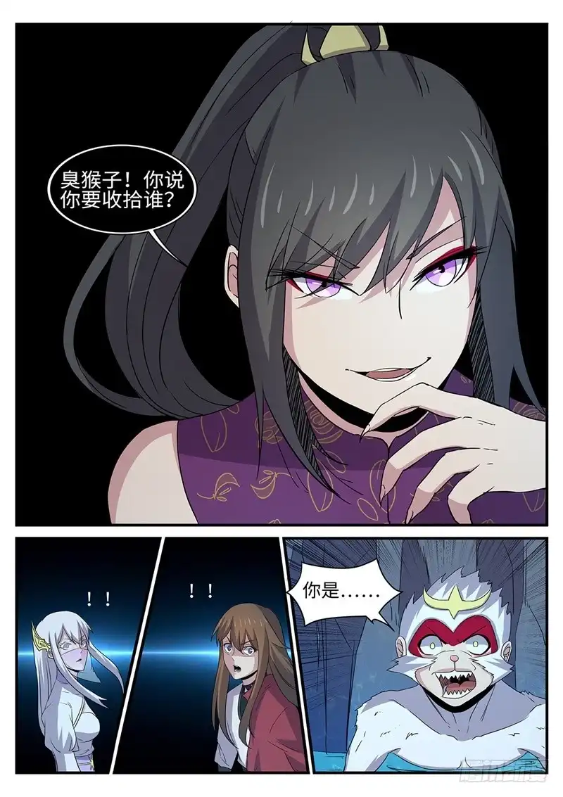 《神州乱》第157话 摊牌 第8页