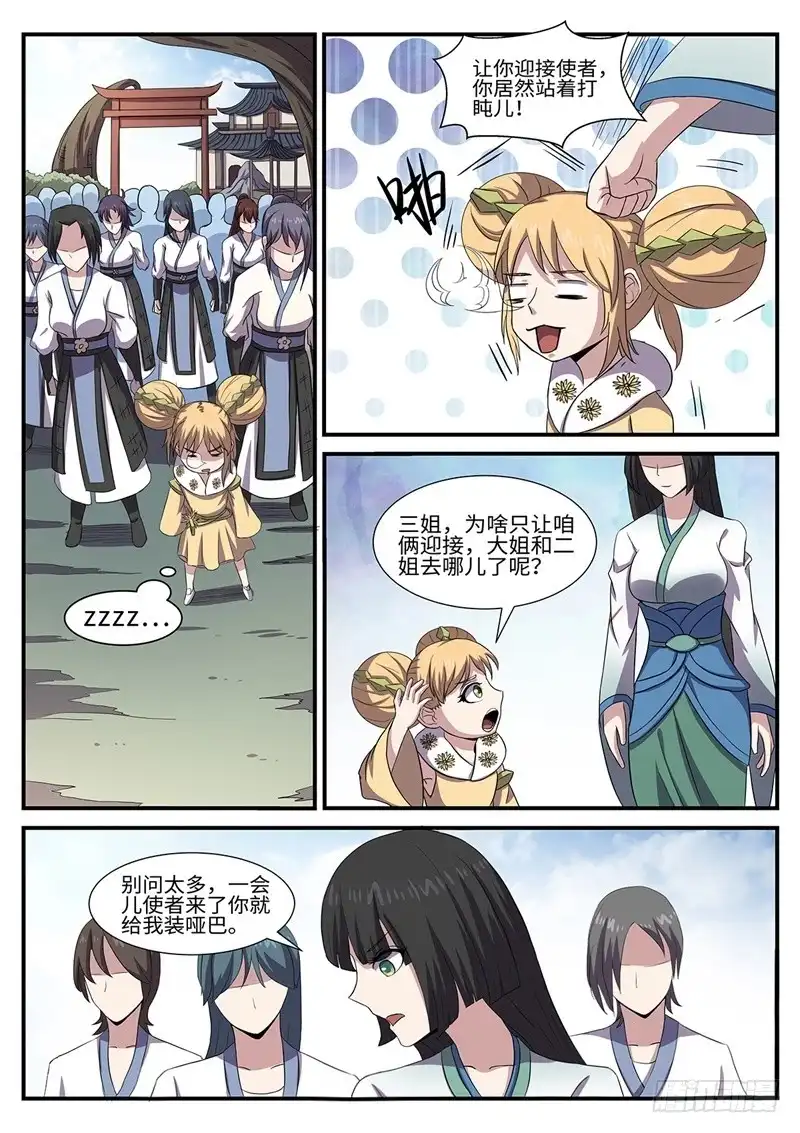 《神州乱》第157话 摊牌 第2页