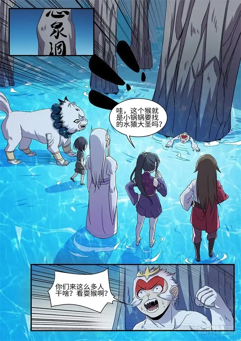《神州乱》第157话 摊牌 第4页