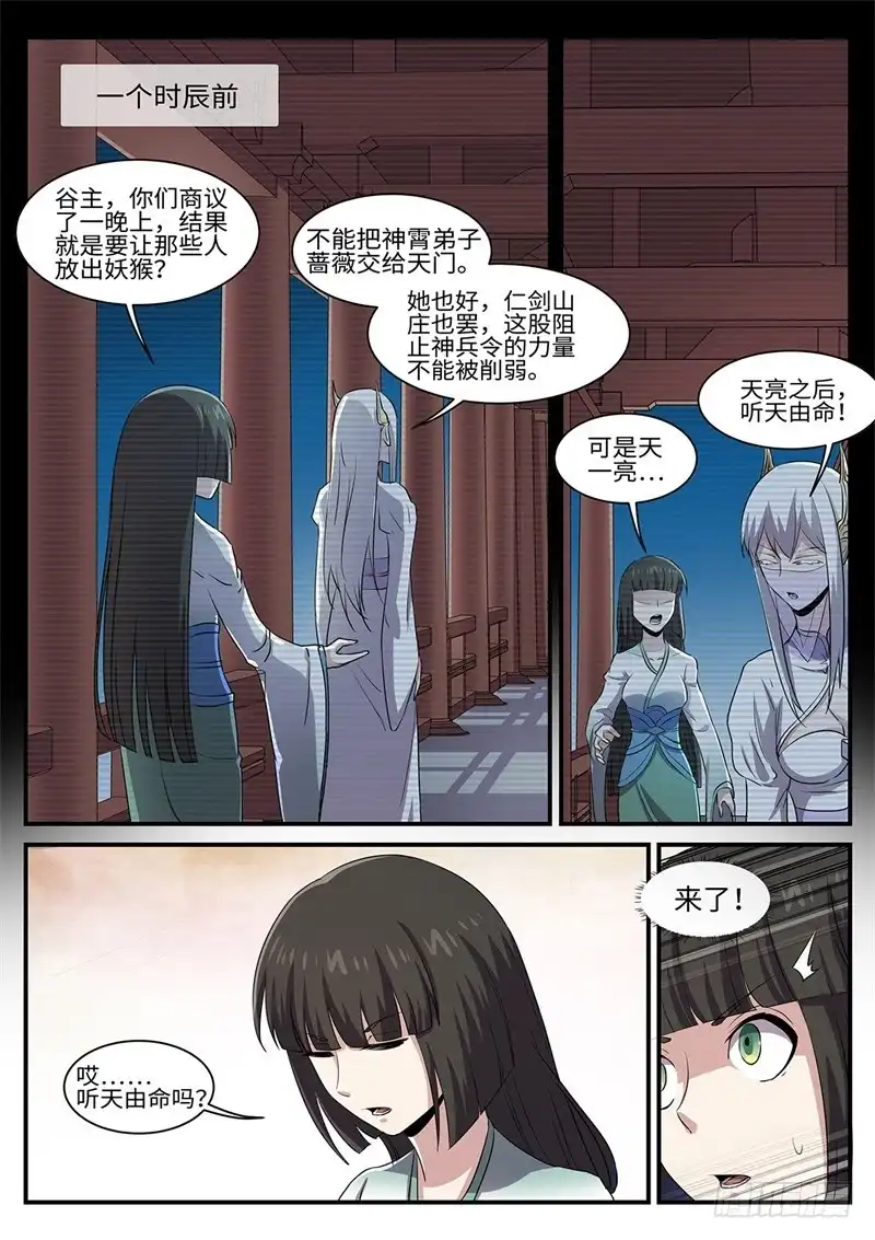 《神州乱》第157话 摊牌 第3页