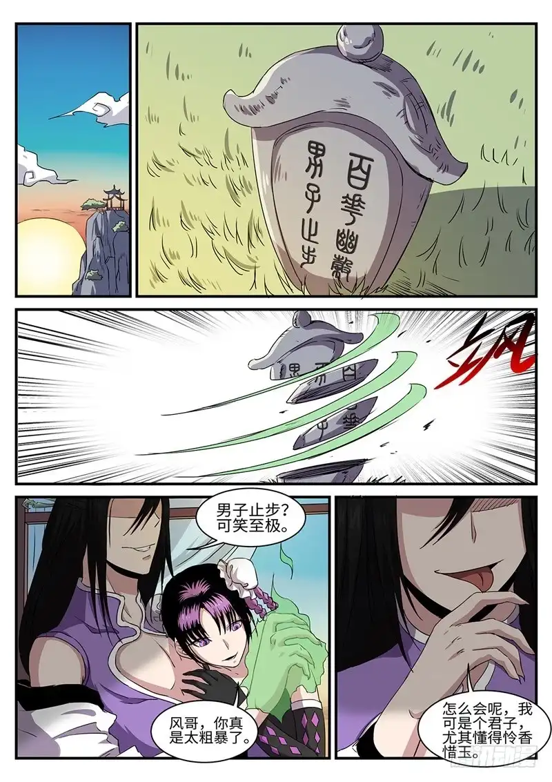 《神州乱》第157话 摊牌 第1页