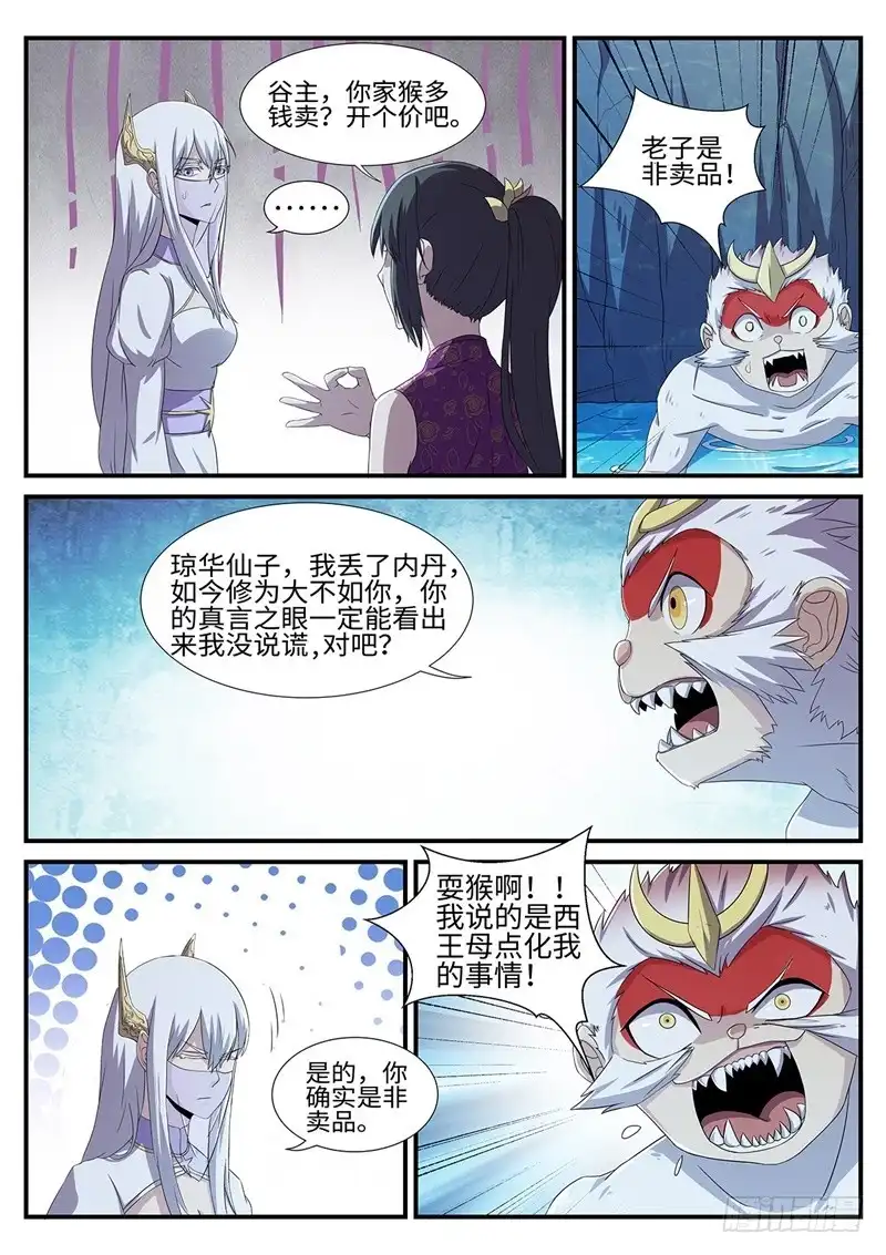 《神州乱》第157话 摊牌 第5页