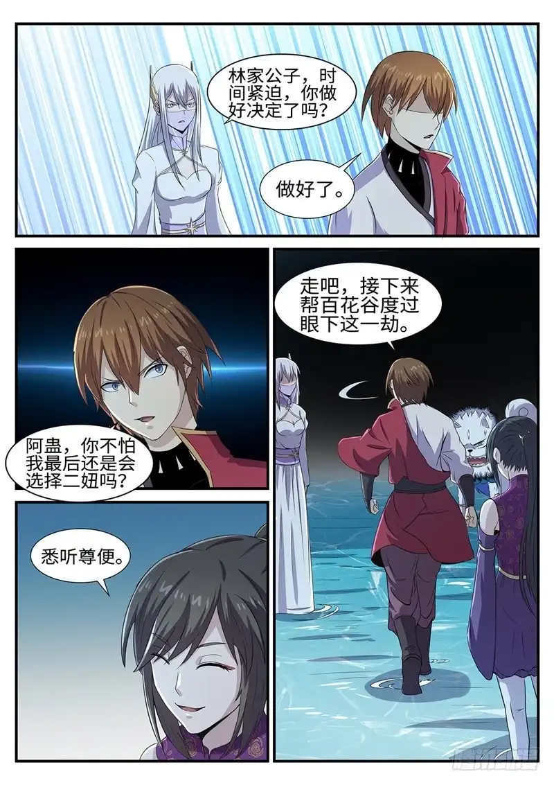 《神州乱》第158话 林威的决定 第7页