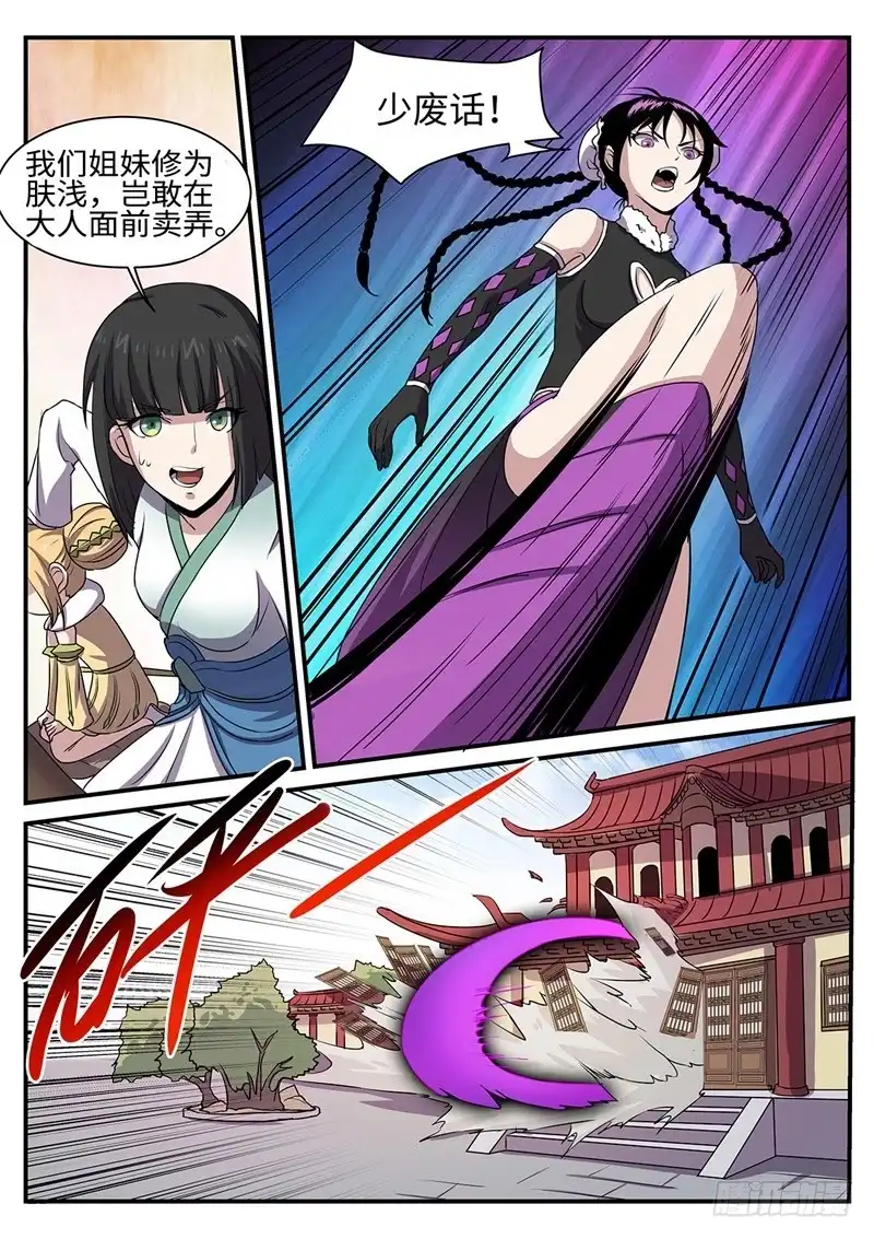 《神州乱》第158话 林威的决定 第11页