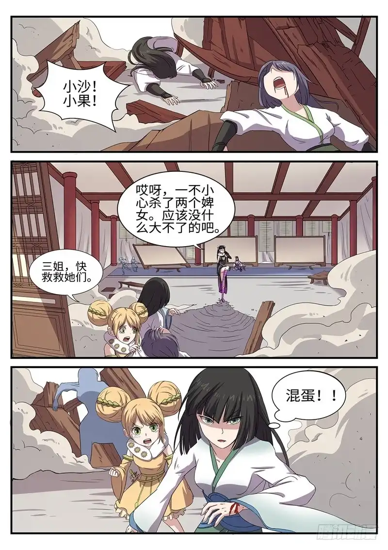 《神州乱》第158话 林威的决定 第12页