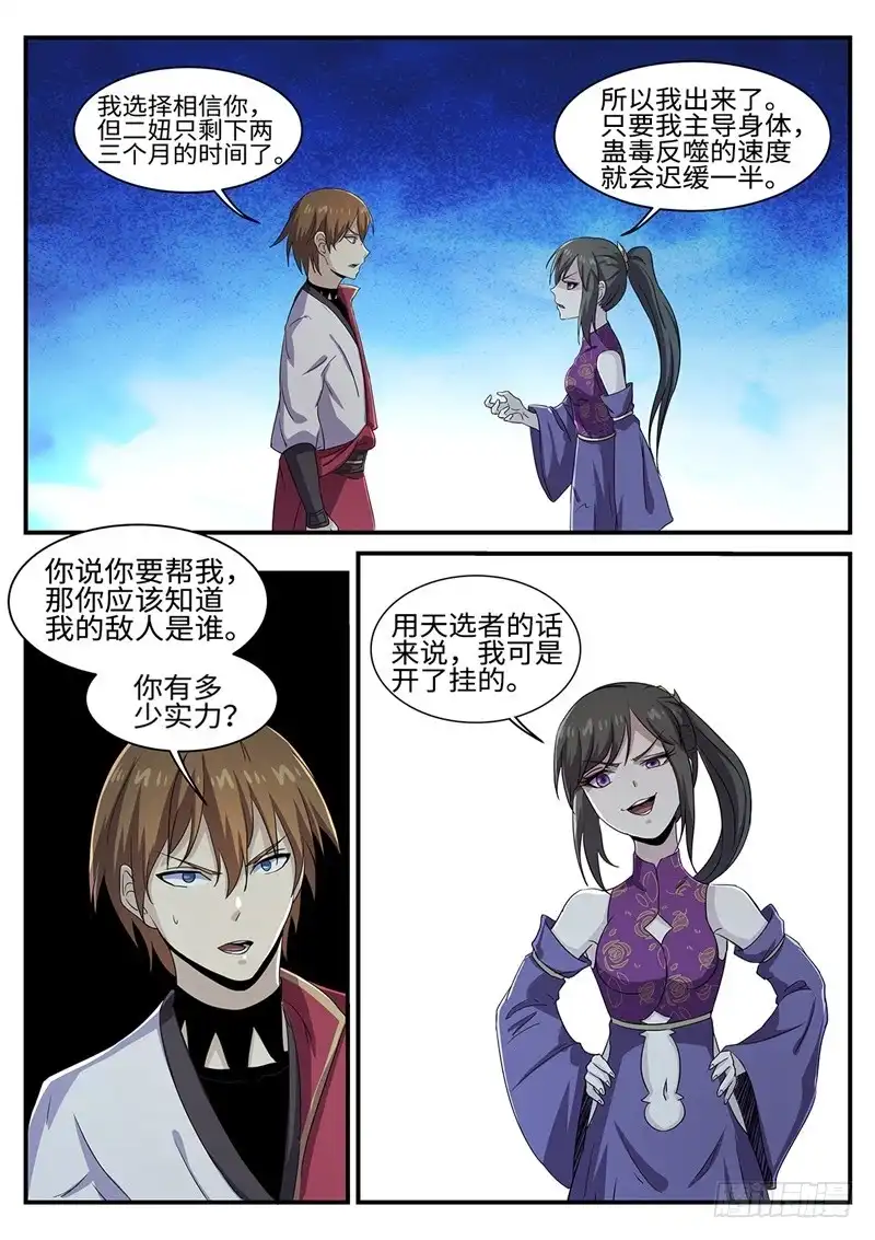 《神州乱》第158话 林威的决定 第6页