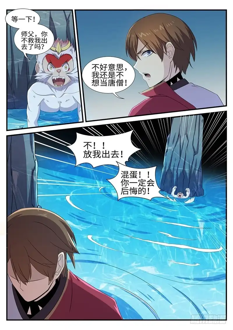 《神州乱》第158话 林威的决定 第8页