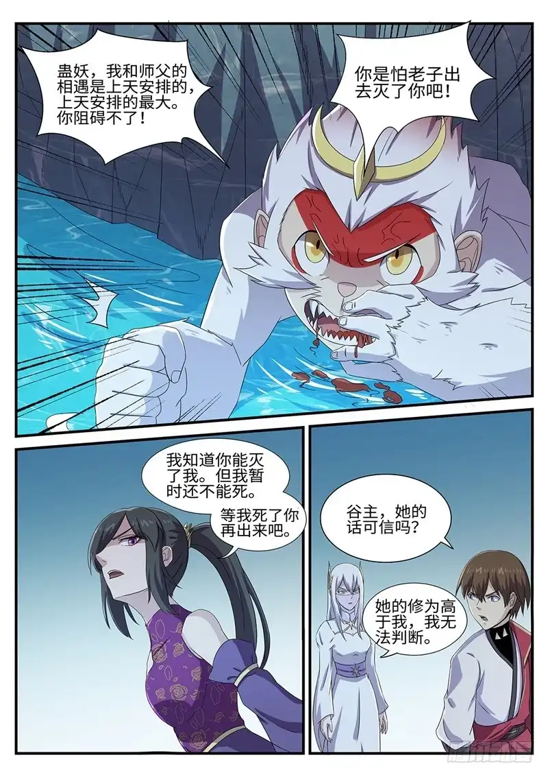 《神州乱》第158话 林威的决定 第5页