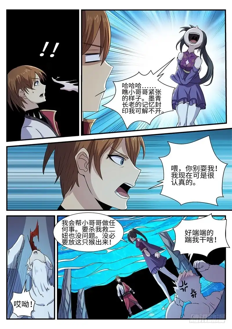 《神州乱》第158话 林威的决定 第4页